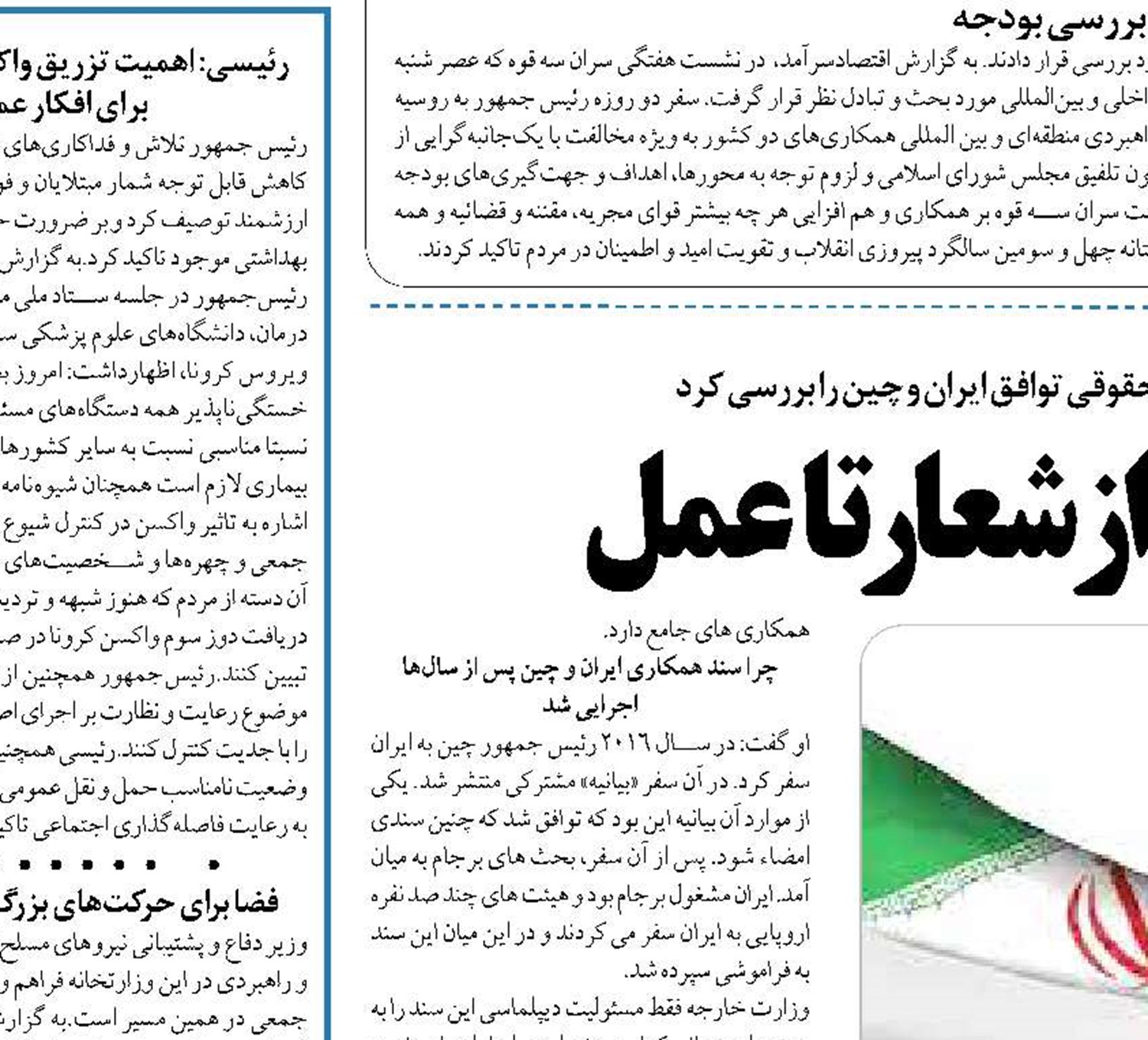 سند راهبردی 25 ساله از شعار تا عمل