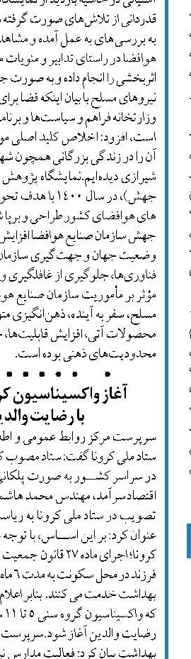  اعلام ایرادات شورای نگهبان به لایحه رتبه بندی معلمان