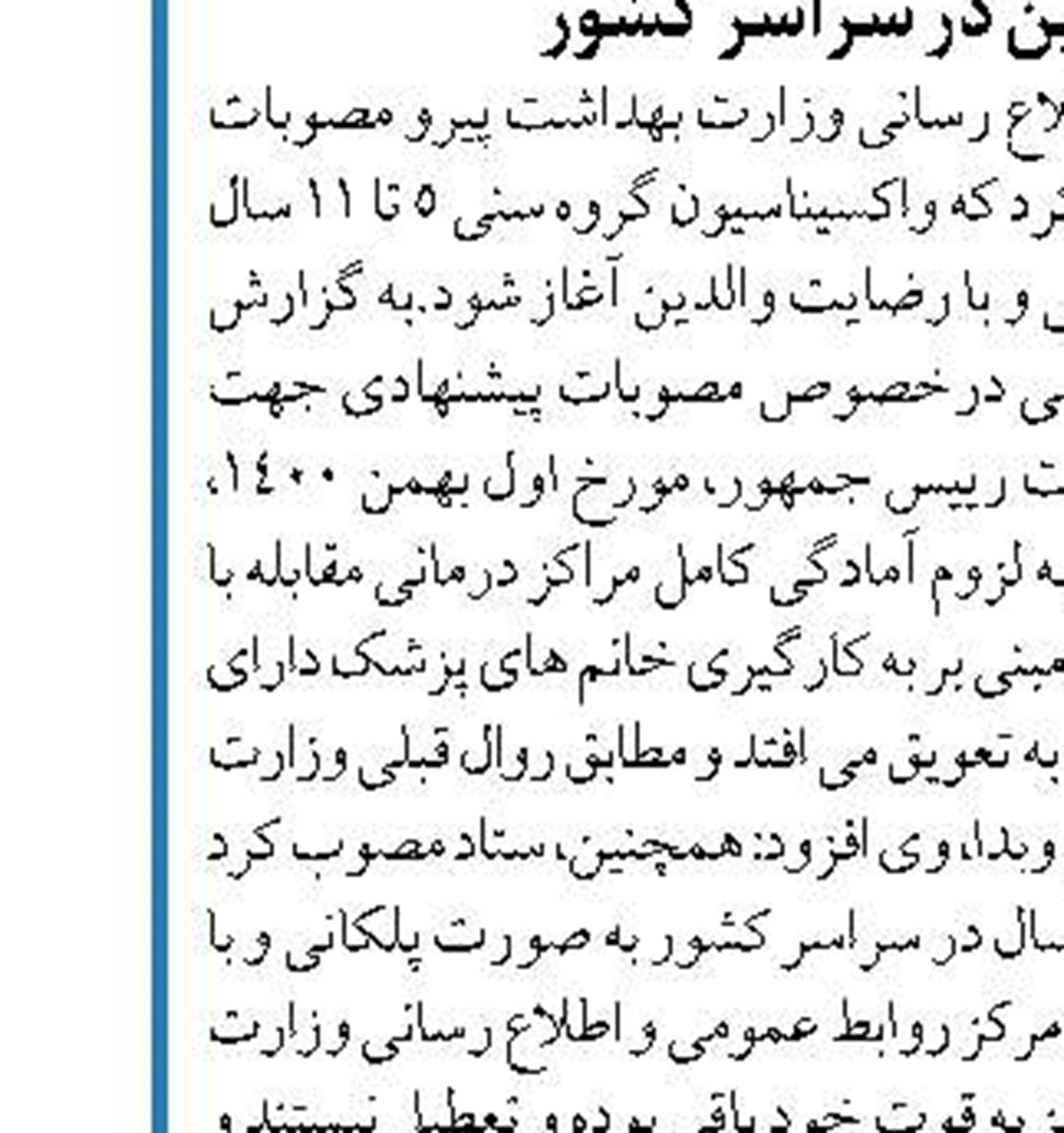ورودکمیسیون اصل 90 مجلس به شفاف شدن فرایند صدور مجوز داروخانه‌ها