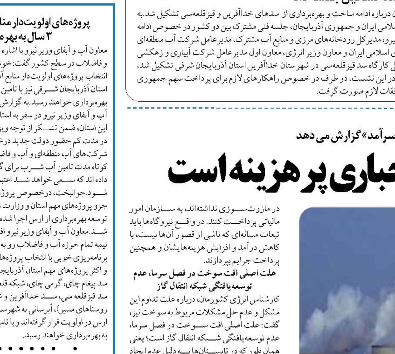  مازوت‌ سوزی انتخاب نیست، اجباری پرهزینه است