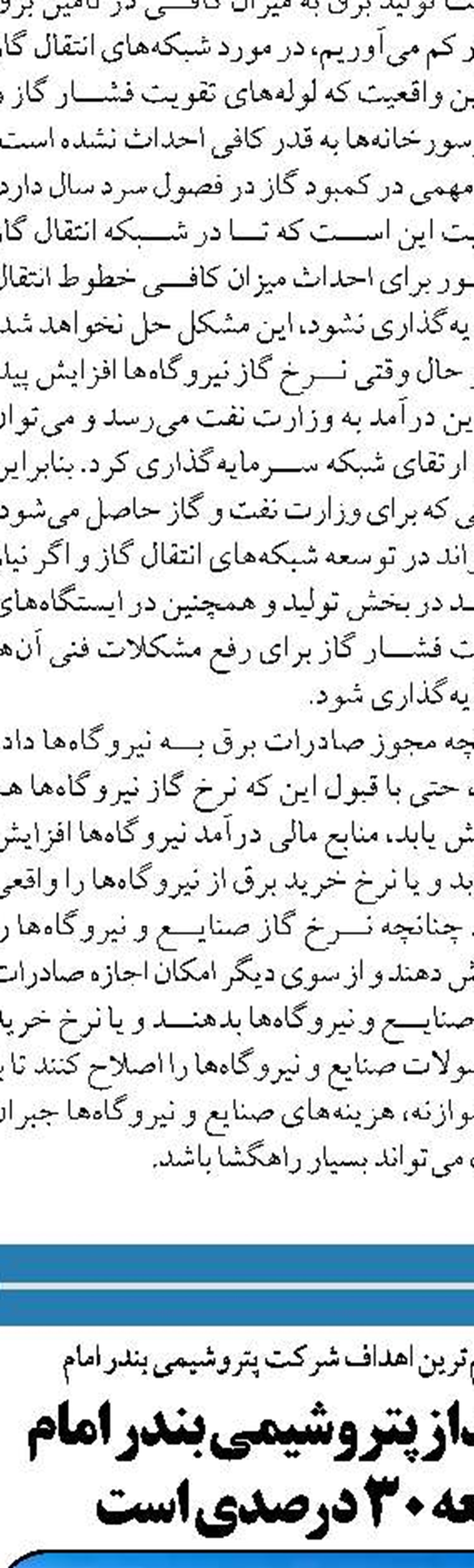 نصب QR-code کنتورهای برق تاپایان  بهمن ماه برای مشترکین