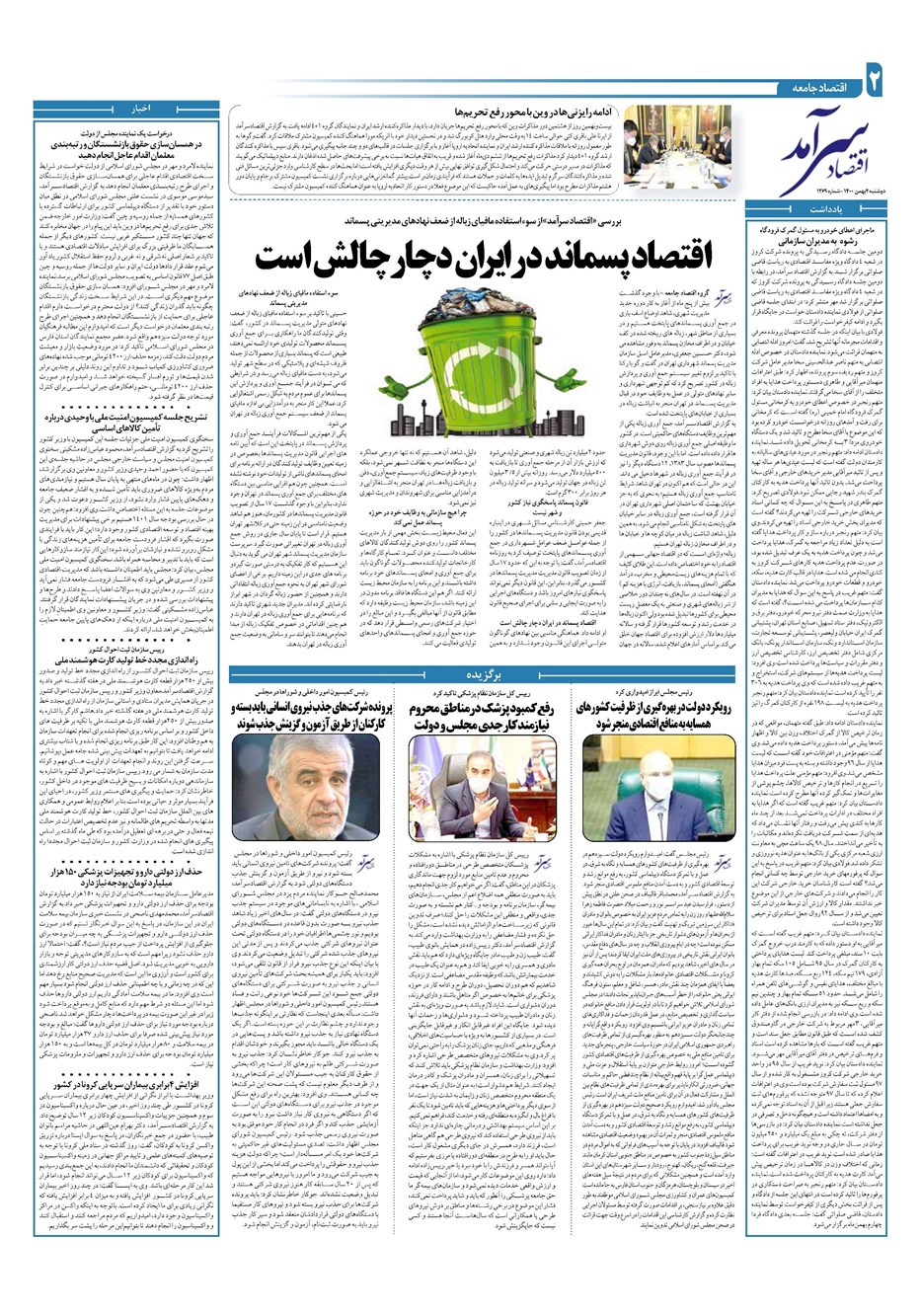 روزنامه تاریخ ۴ بهمن ۱۴۰۰