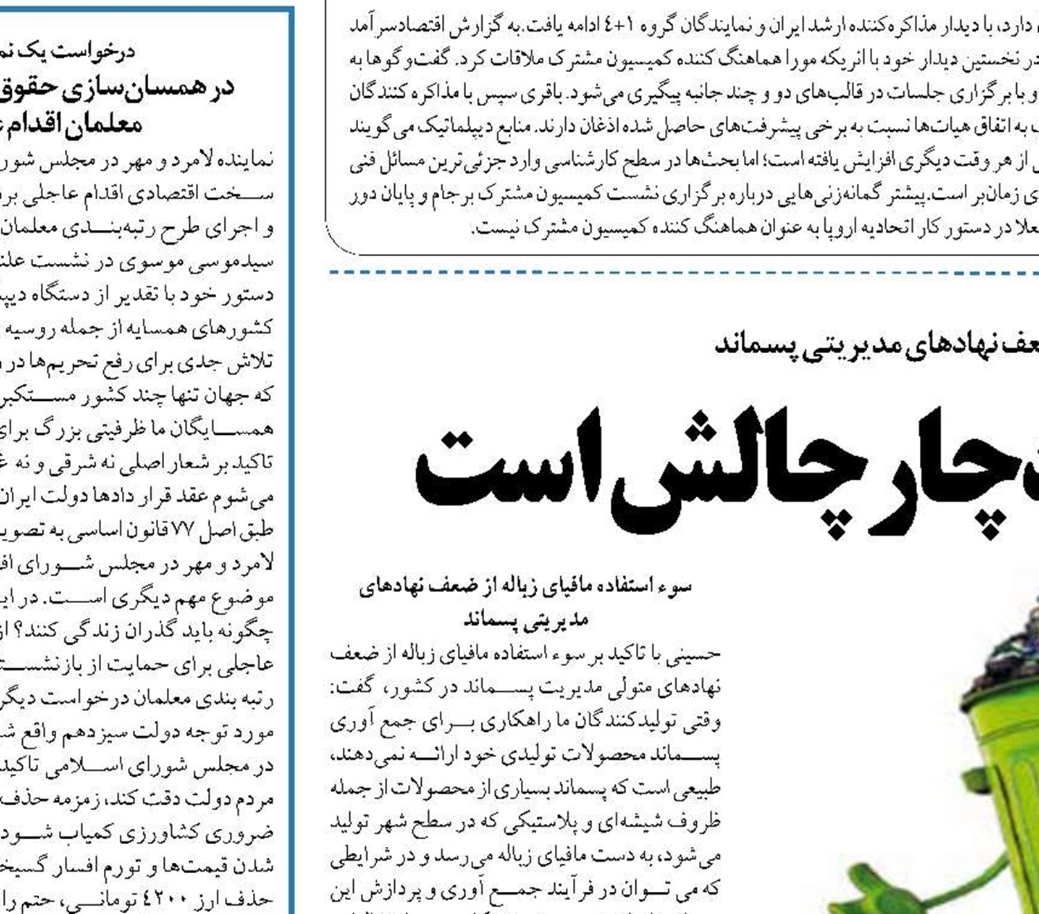  اقتصاد پسماند در ایران دچار چالش است