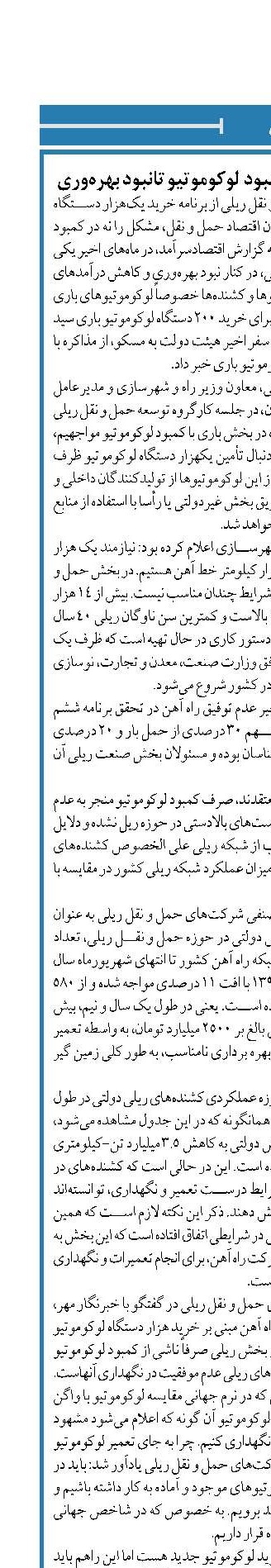 مشکلات حمل و نقل از کمبود  لوکوموتیو تانبود بهره‌وری