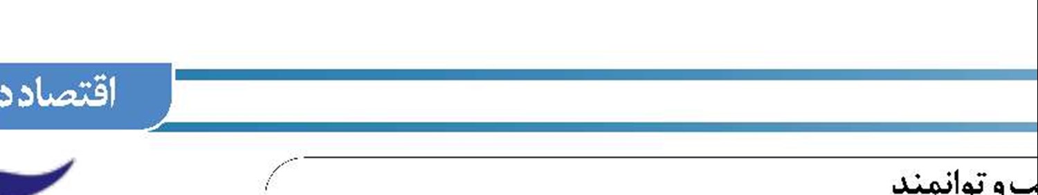  واگذاری تصدی مدیریت بنادر کوچک به بانوان داوطلب و توانمند