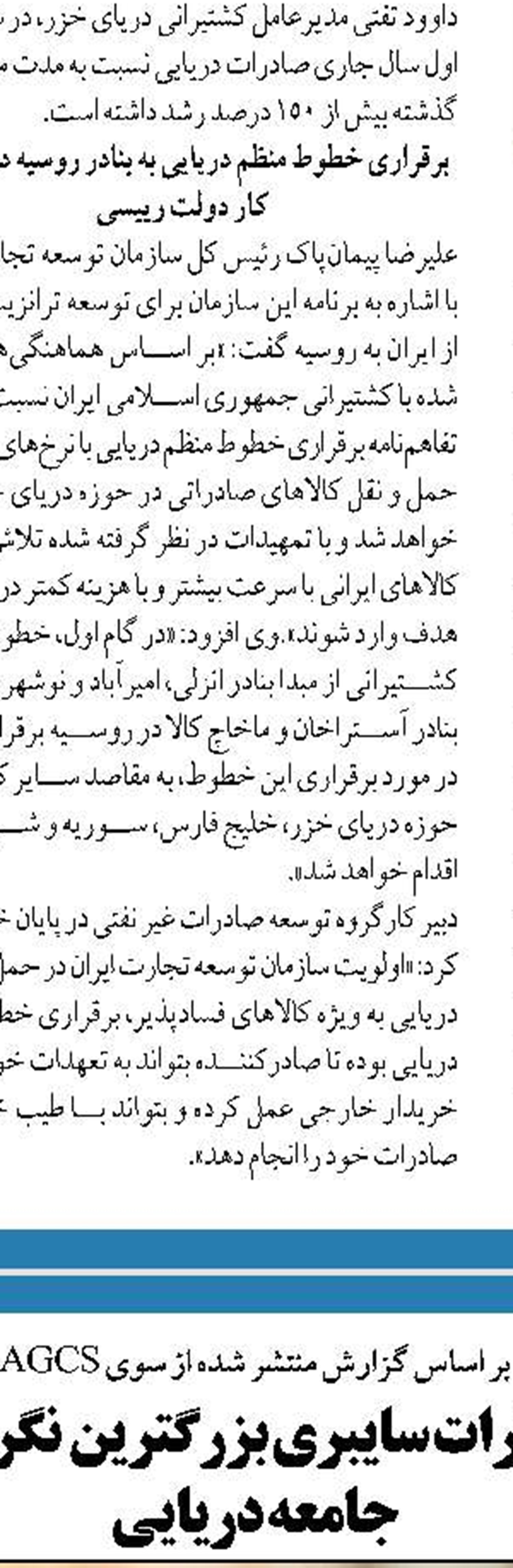  حمایت قاطع انجمن صنفی دریانوردان از جذب نیروی متخصص توسط سازمان بنادر  