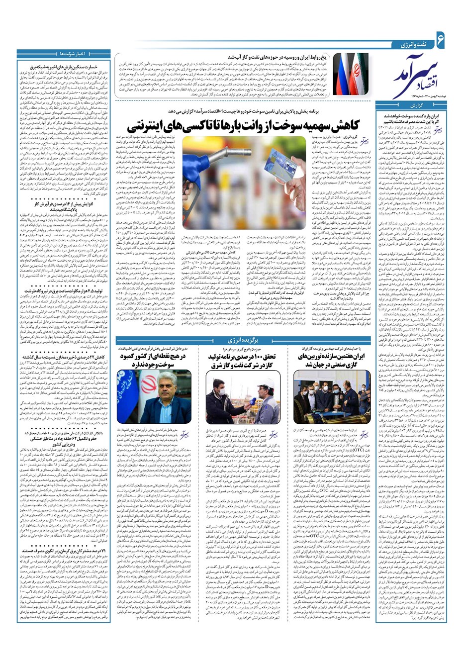 روزنامه تاریخ ۴ بهمن ۱۴۰۰