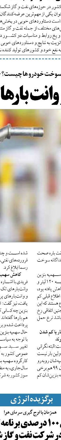 ایران واردکننده سوخت خواهد شد اگر با این شدت مصرف داشته باشیم 