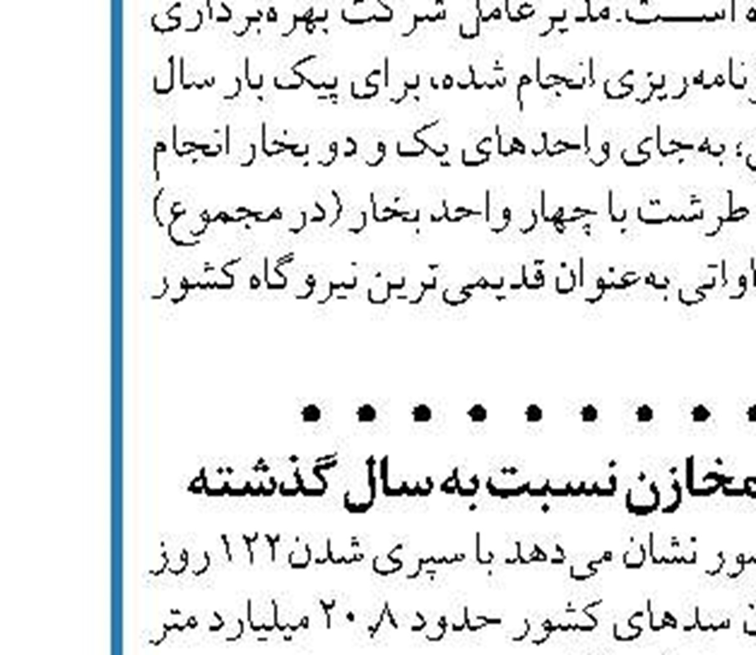 ۷۱ درصد مشترکان برق کرمان زیر الگوی مصرف هستند