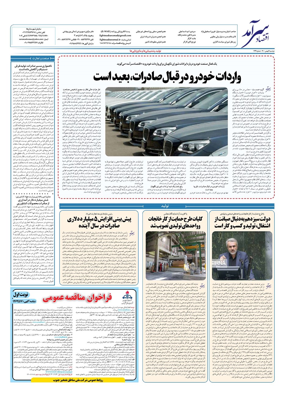 روزنامه تاریخ ۴ بهمن ۱۴۰۰