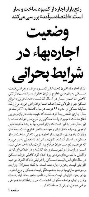 وضعیت اجارهبهاء در شرایط بحرانی