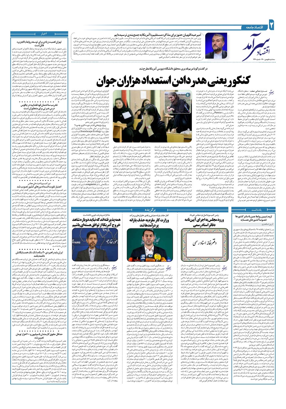 روزنامه تاریخ ۵ بهمن ۱۴۰۰