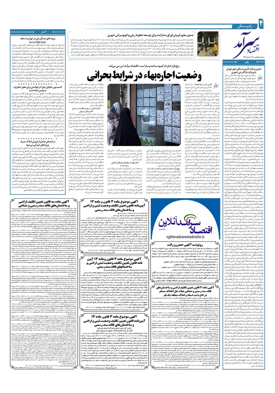 روزنامه تاریخ ۵ بهمن ۱۴۰۰