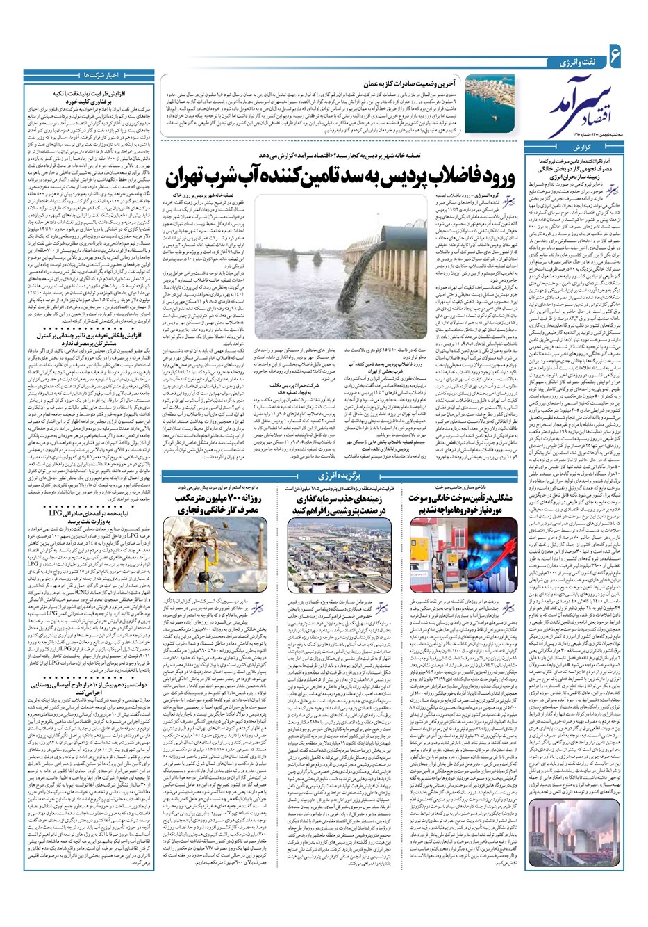 روزنامه تاریخ ۵ بهمن ۱۴۰۰