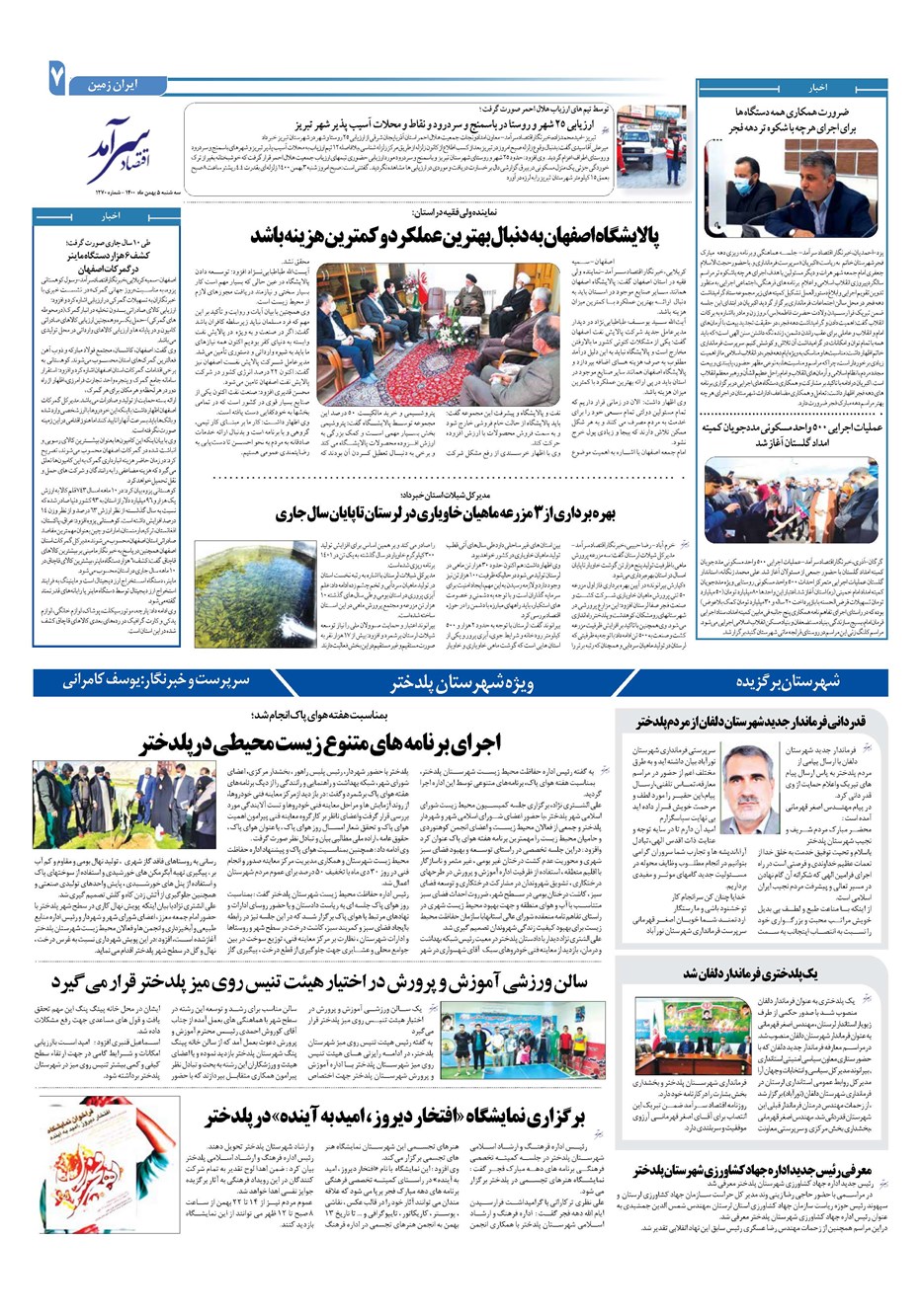 روزنامه تاریخ ۵ بهمن ۱۴۰۰