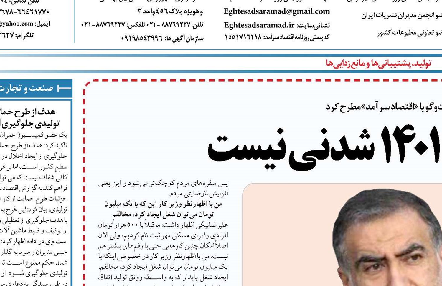  رونق تولید با بودجه 1401 شدنی نیست