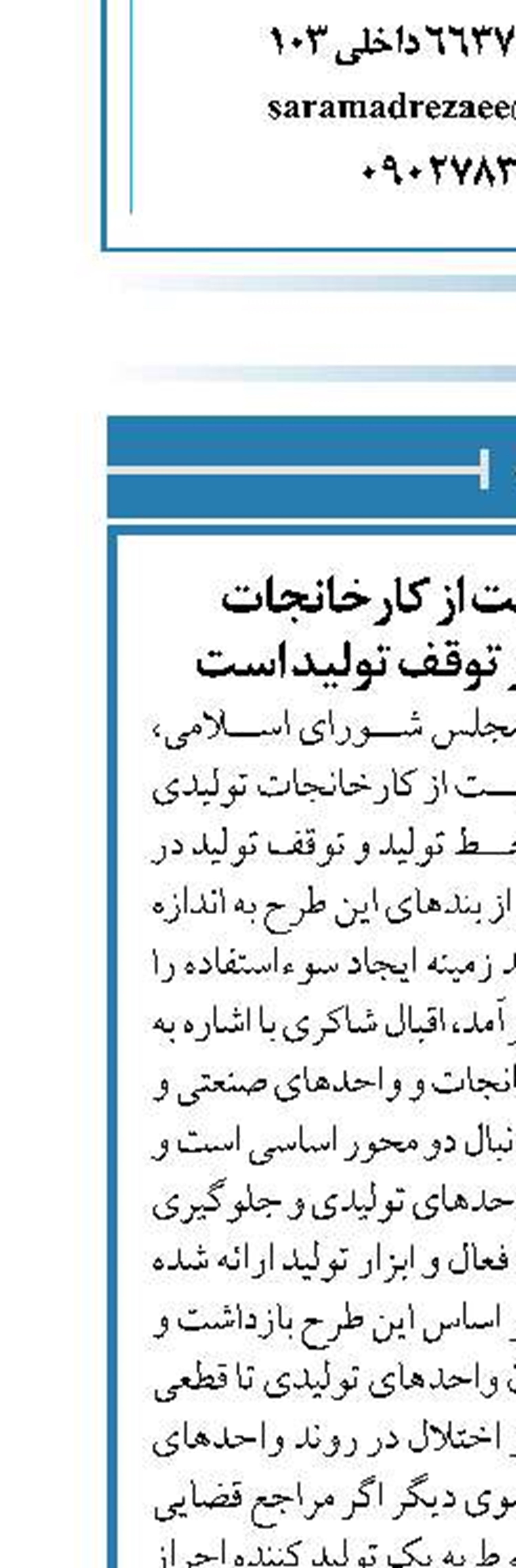 هدف از طرح حمایت از کارخانجات تولیدی جلوگیری از توقف تولید است