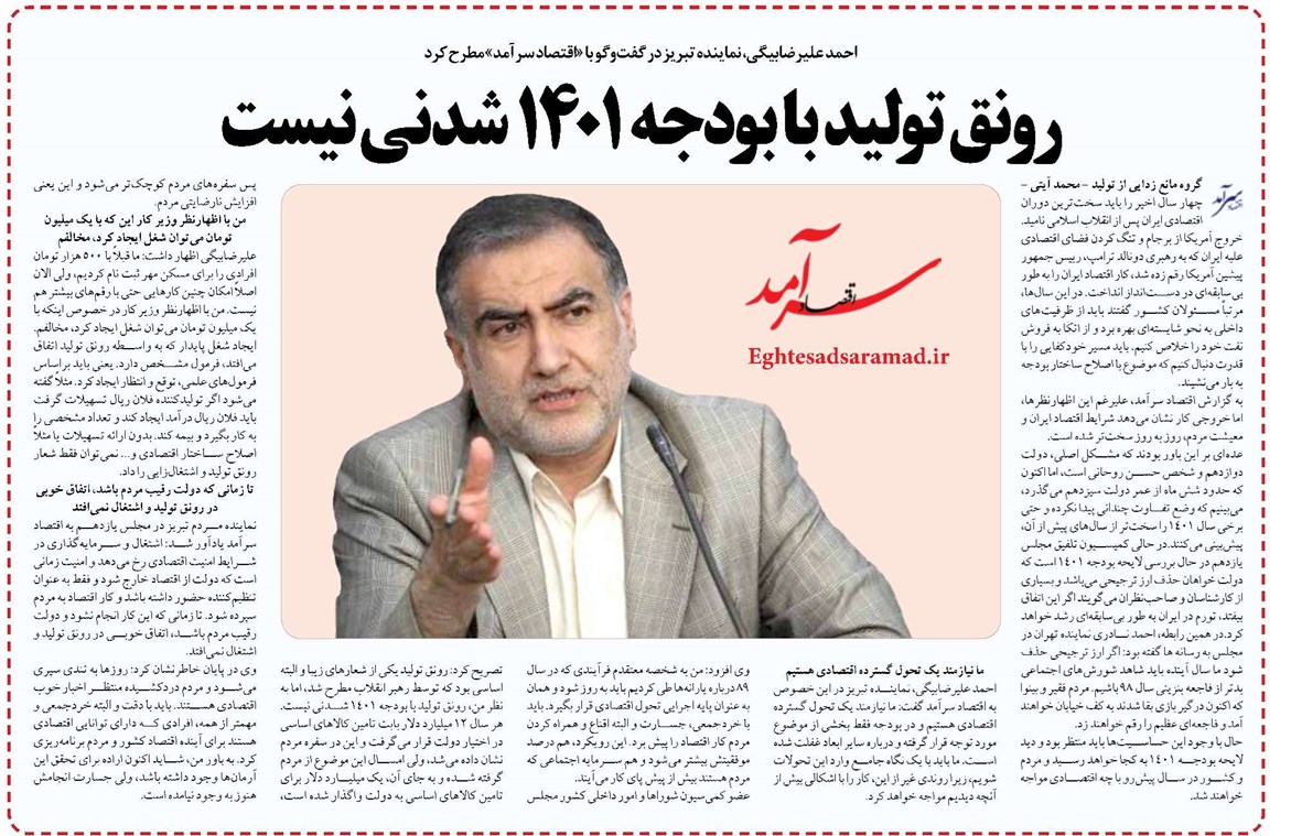 رونق تولید با بودجه 1401 شدنی نیست