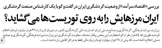 ایران مرزهایش را به روی توریستها میگشاید؟
