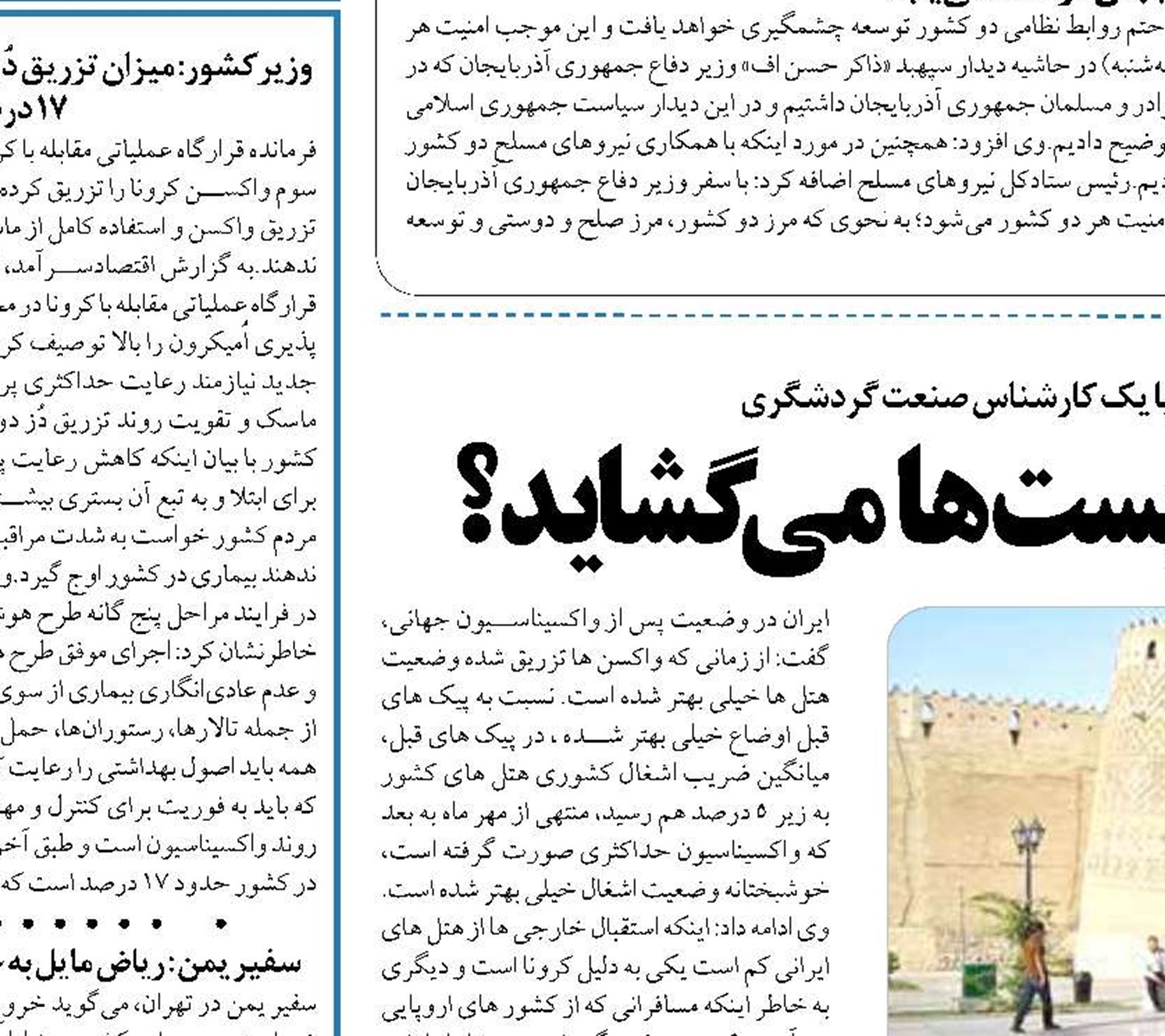  ایران مرزهایش را به روی توریست‌ها می‌گشاید؟