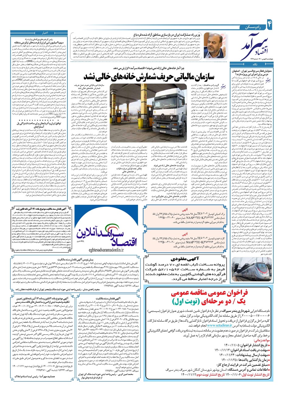 روزنامه تاریخ ۶ بهمن ۱۴۰۰