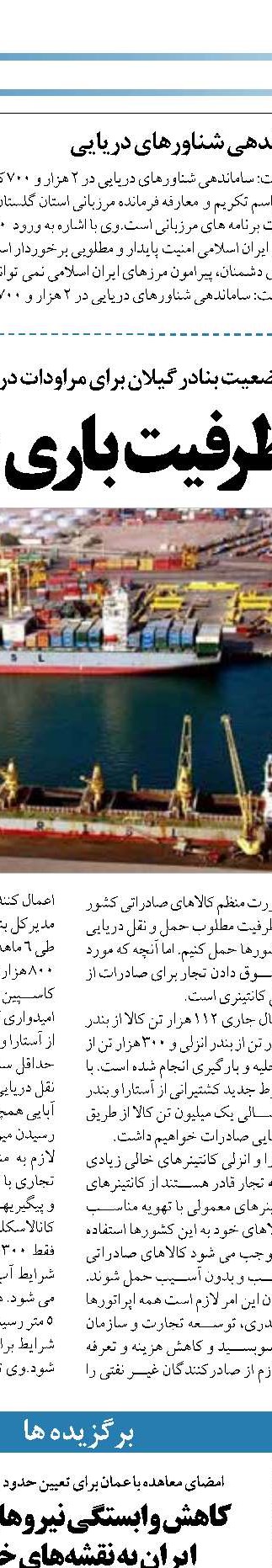 دو بندر تاثیرگذار در تجارت ایران
