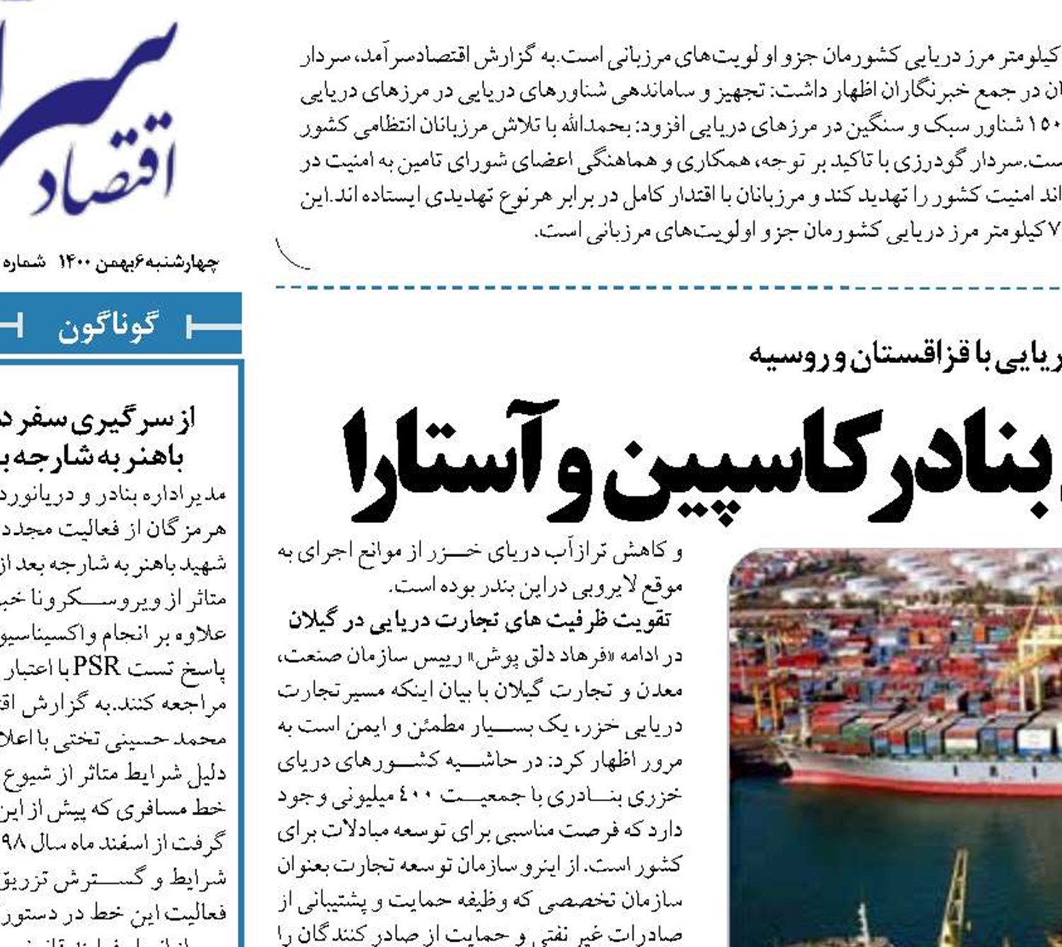  ضرورت ایجاد ظرفیت باری بنادر کاسپین و آستارا 
