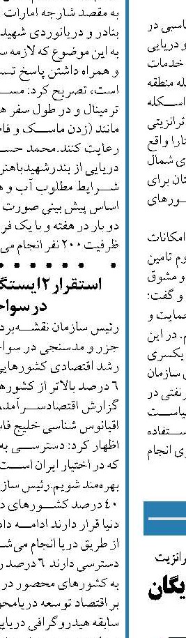 ضرورت توسعه روابط اقتصادی با همسایگان با استفاده از ظرفیت دریایی