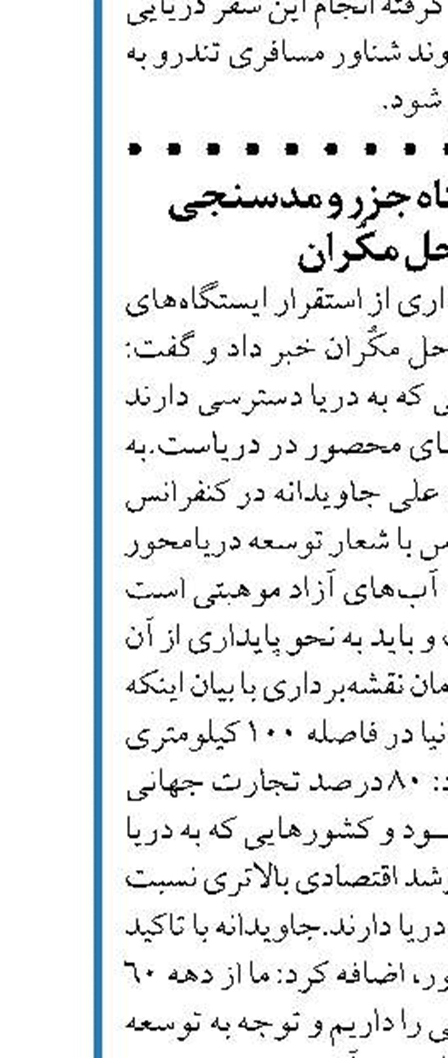 ایران و هند سومین مسیر تجارت کالا  به چابهار را راه‌اندازی می‌کنند
