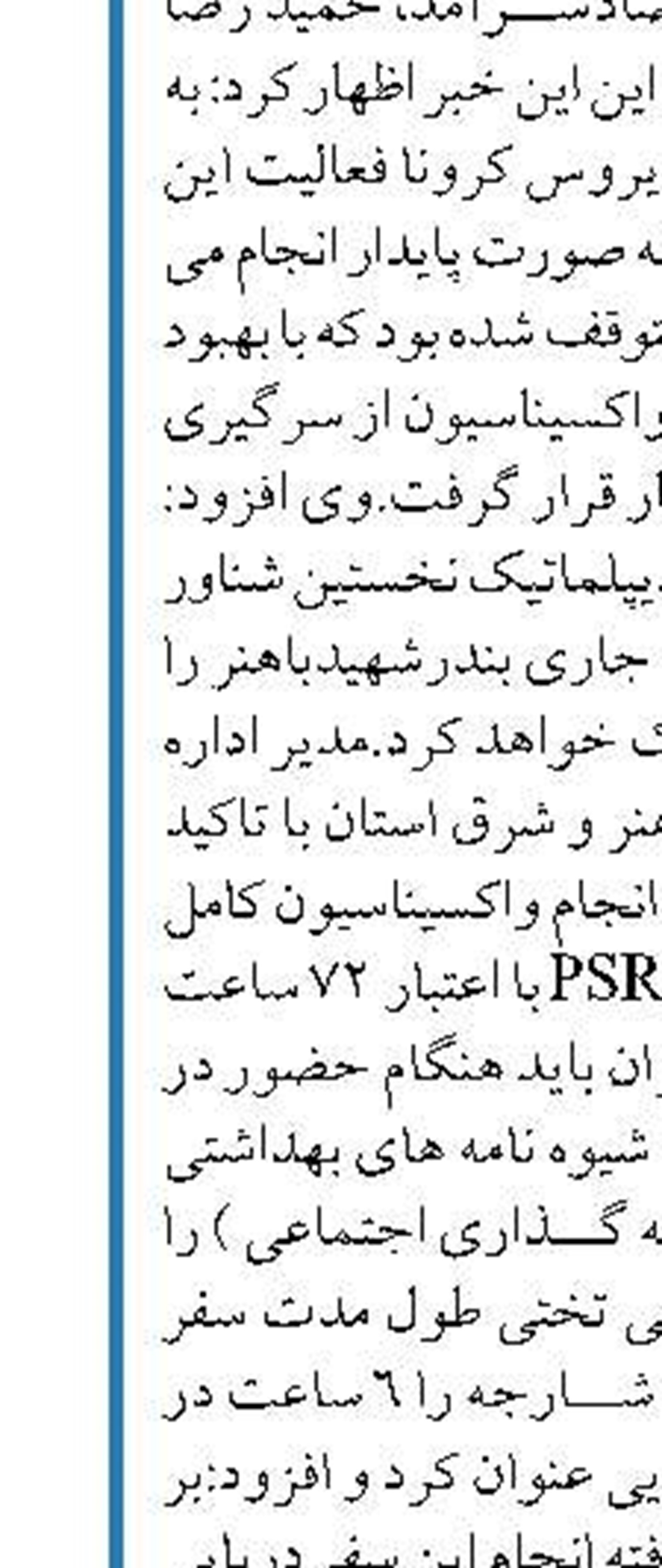  استقرار 2 ایستگاه جزر و مدسنجی  در سواحل مکُران