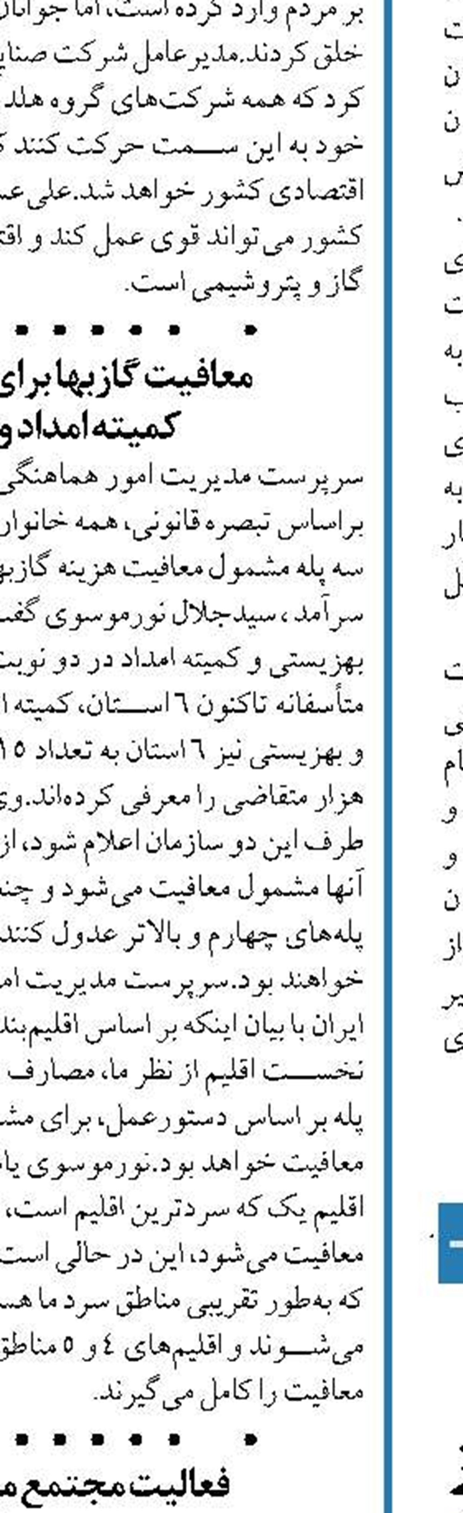  راهبردی تازه برای اجرای پروژه‌های بین‌المللی در شرکت مهندسی و توسعه گاز