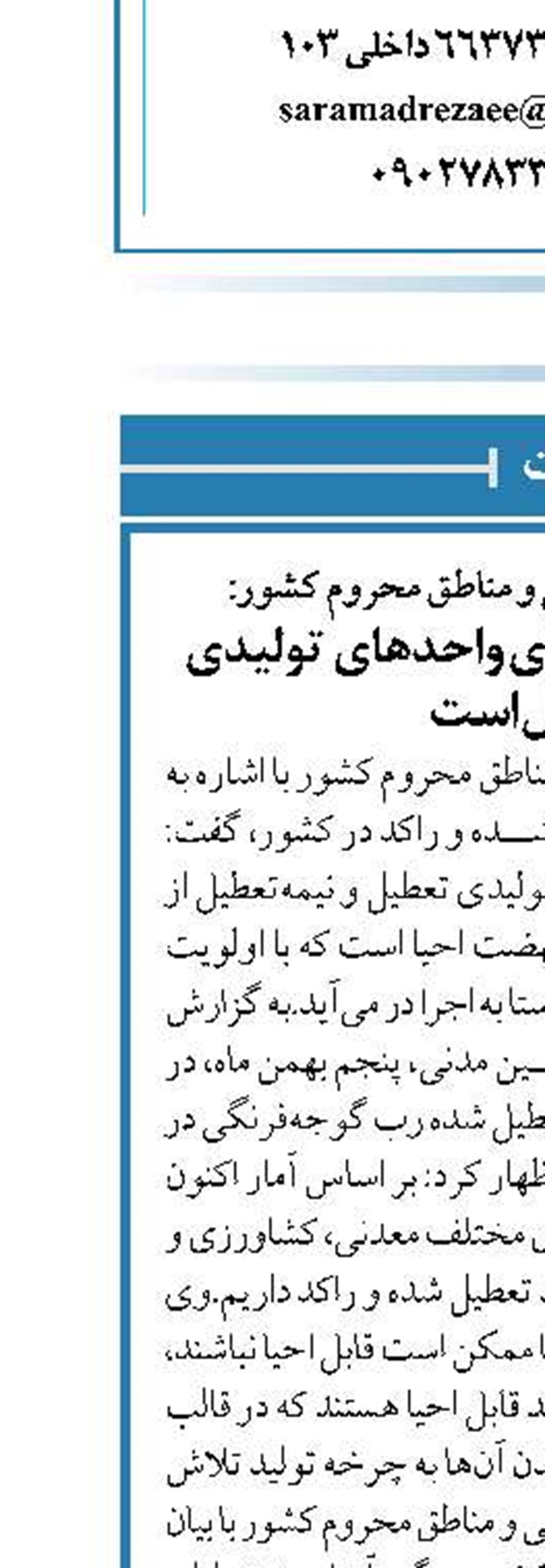 دولت مصمم به احیای واحدهای  تولیدی تعطیل است