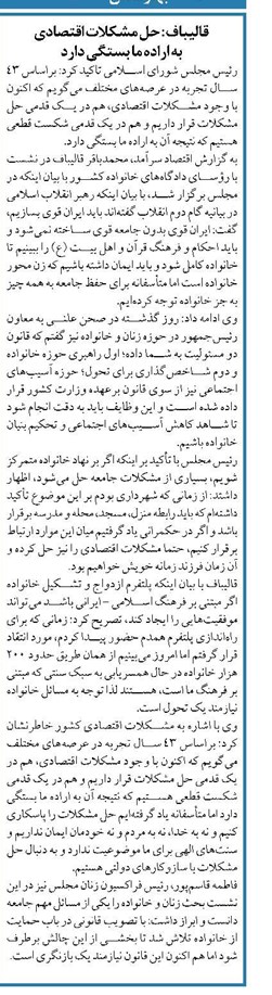 قالیباف : حل مشکلات اقتصادی به اراده ما بستگی دارد
