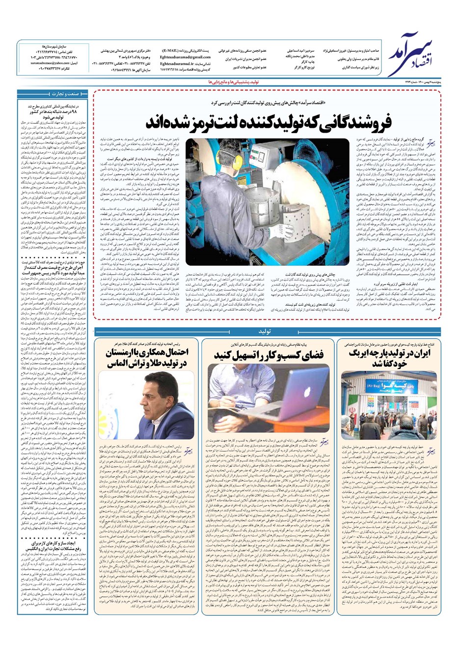 روزنامه تاریخ ۷ بهمن ۱۴۰۰
