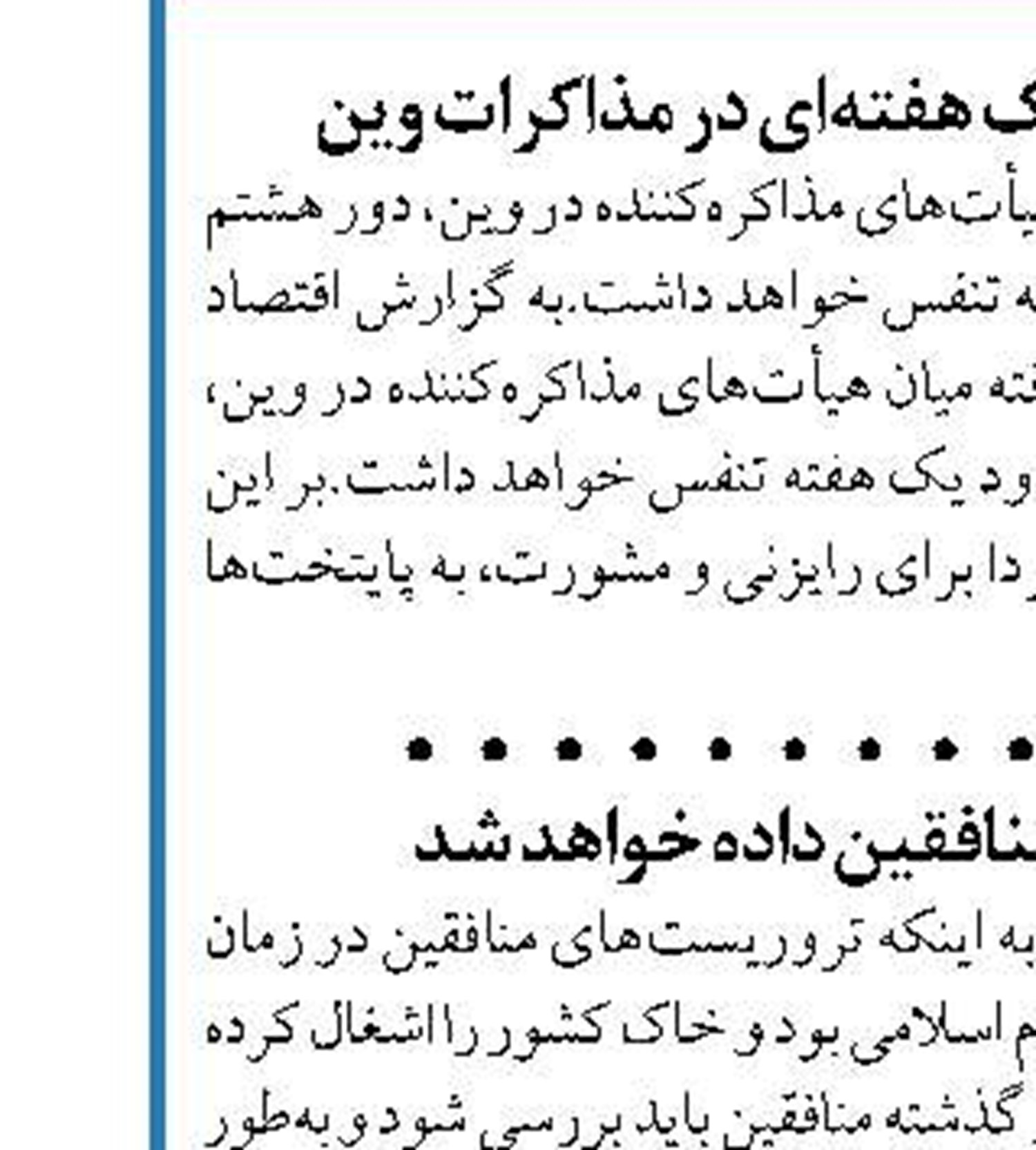 پاسخی مناسب به منافقین داده خواهد شد