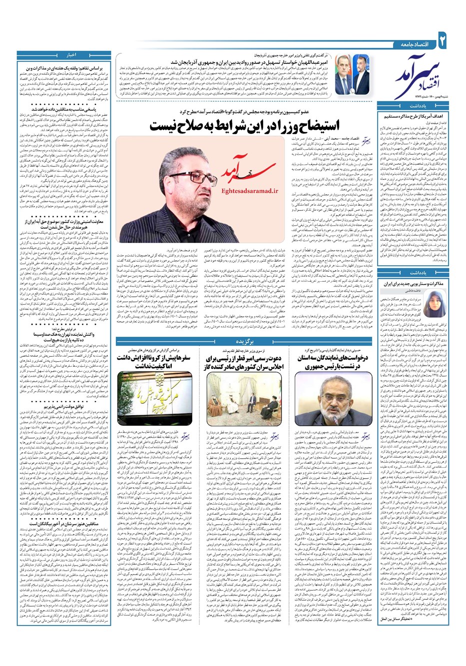 روزنامه تاریخ ۹ بهمن ۱۴۰۰