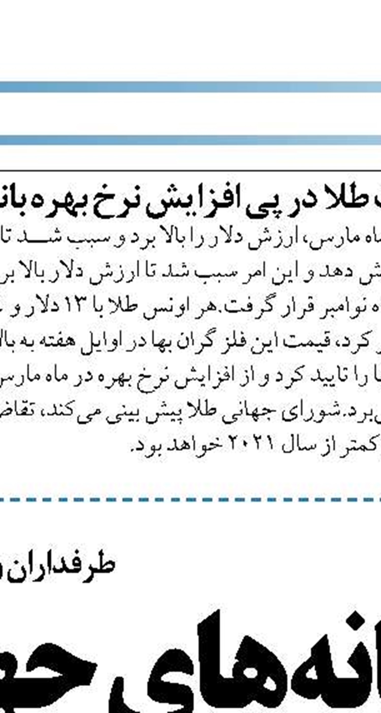 افزایش ۱۵۴ درصدی کفایت سرمایه بانک مسکن