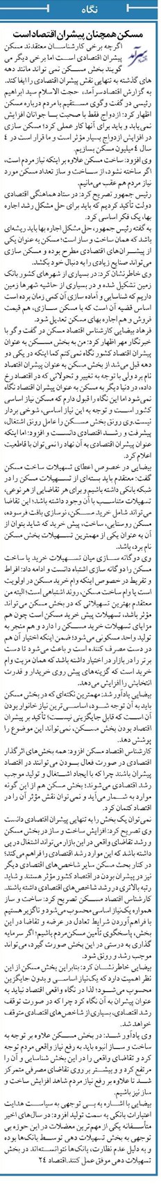 مسکن همچنان پیشران اقتصاد است