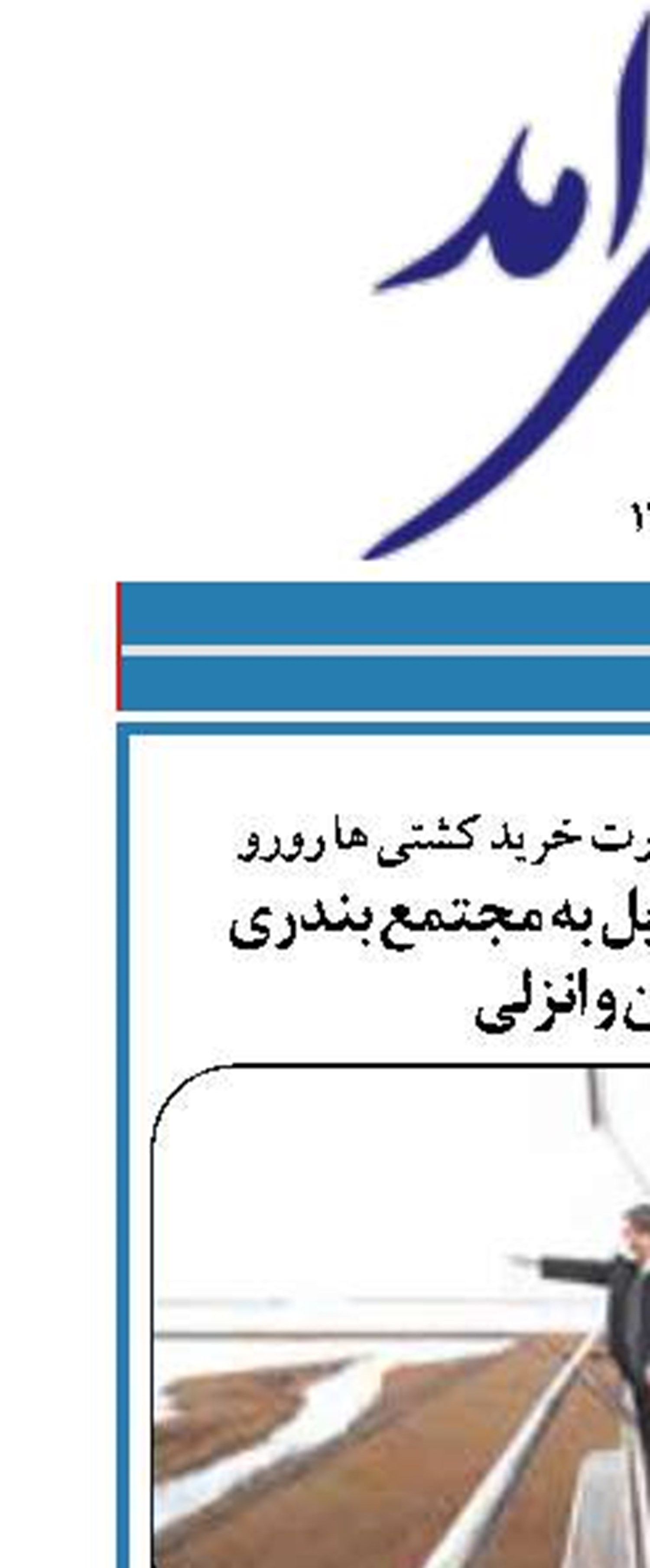 رییسی دستورداد: ضرورت خرید کشتی ها رورو تسریع در اتصال ریل به مجتمع بندری کاسپین و انزلی