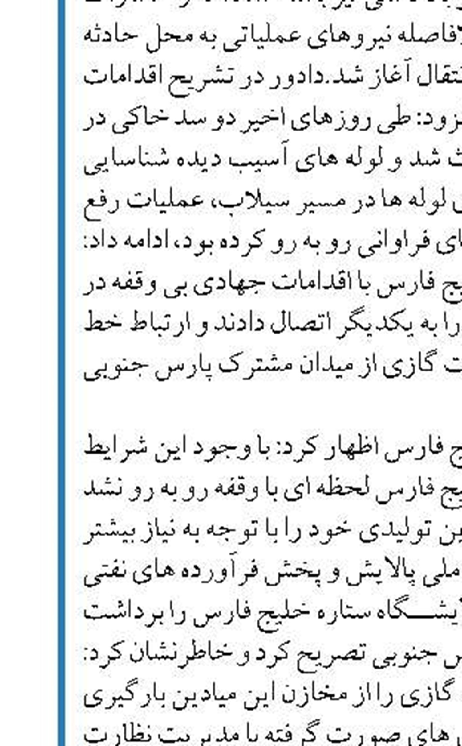 ضرورت دایر کردن نمایشگاه دائمی صنعت نفت  در مجاورت با مرز عراق
