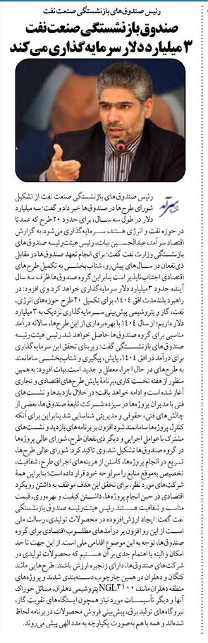 صندوق بازنشستگی صنعت نفت ۳ میلیارد دلار سرمایهگذاری میکند