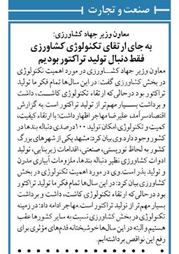 معاون وزیر جهاد کشاورزی: به جای ارتقای تکنولوژی کشاورزی فقط دنبال تولید تراکتور بودیم