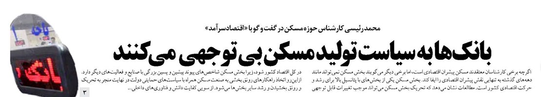 بانک ها به سیاست تولید مسکن بی توجهی می کنند