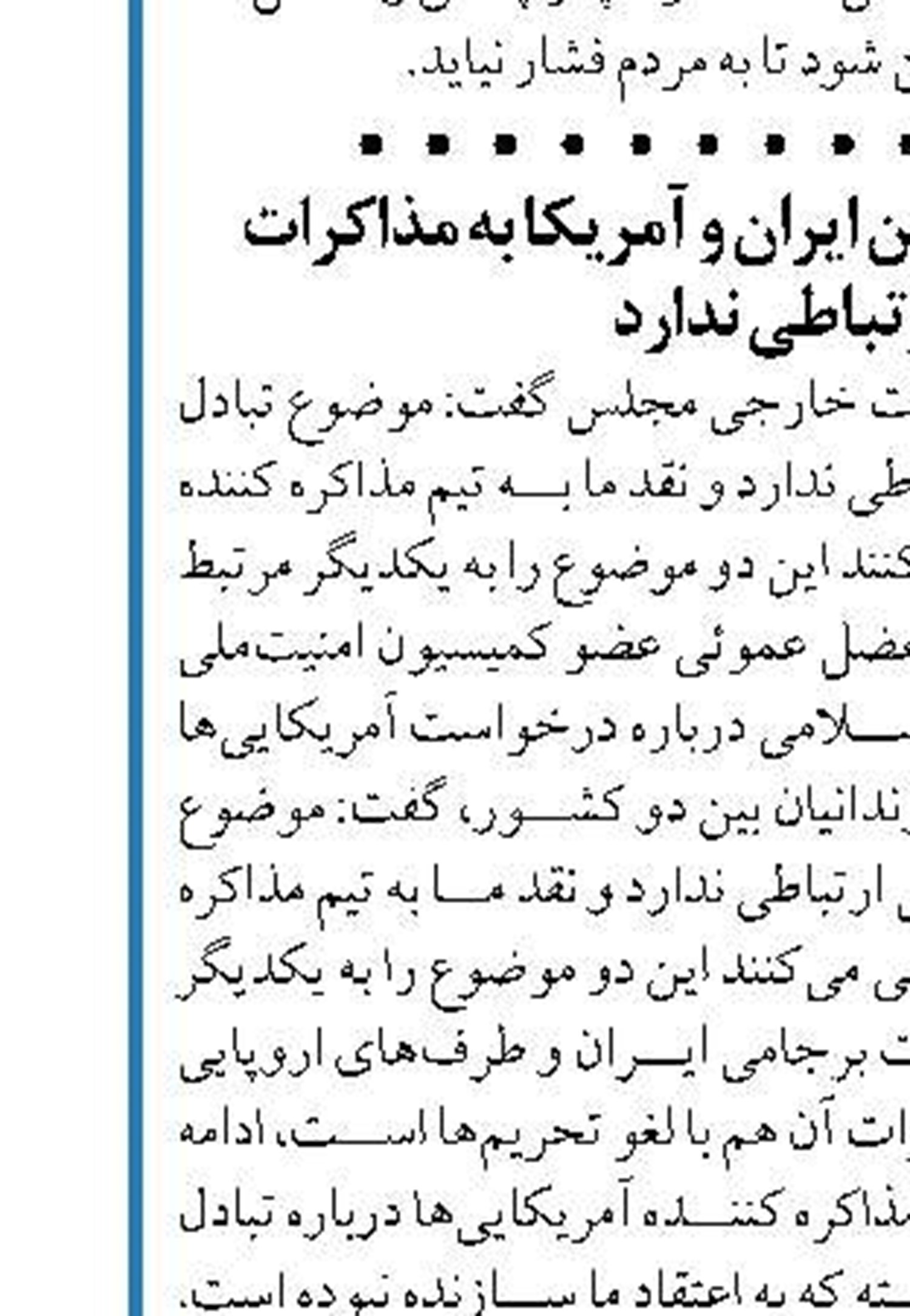  بیانیه خانه مطبوعات علیه دریافت مالیات  ارزش افزوده از رسانه‌ها 