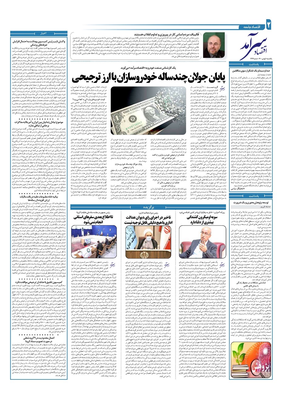 روزنامه تاریخ ۱۰ بهمن ۱۴۰۰