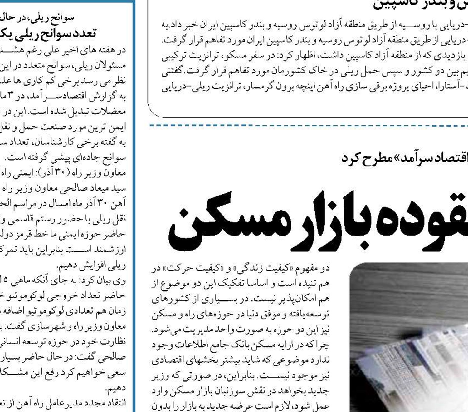  بانک اطلاعاتی، حلقه مفقوده بازار مسکن