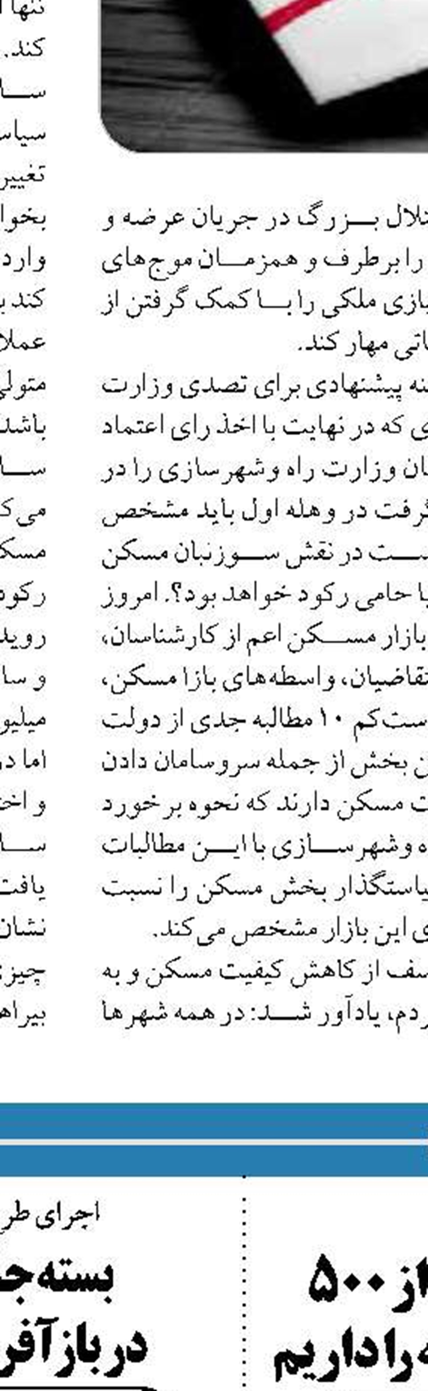  بانک مرکزی جلوی پرداخت وام ۲۰۰ میلیون تومانی مسکن روستایی را گرفت
