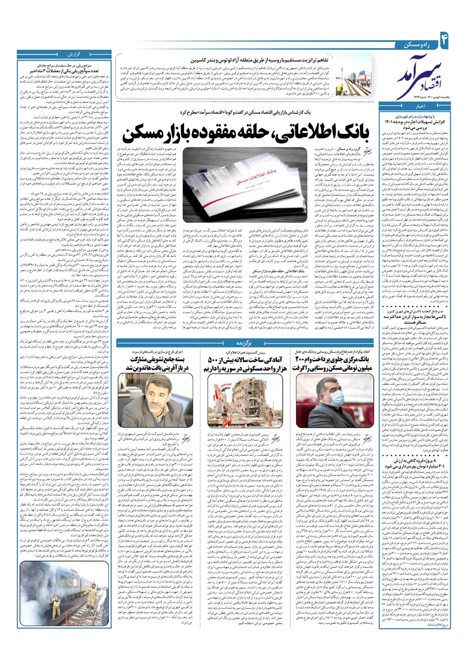 روزنامه تاریخ ۱۰ بهمن ۱۴۰۰