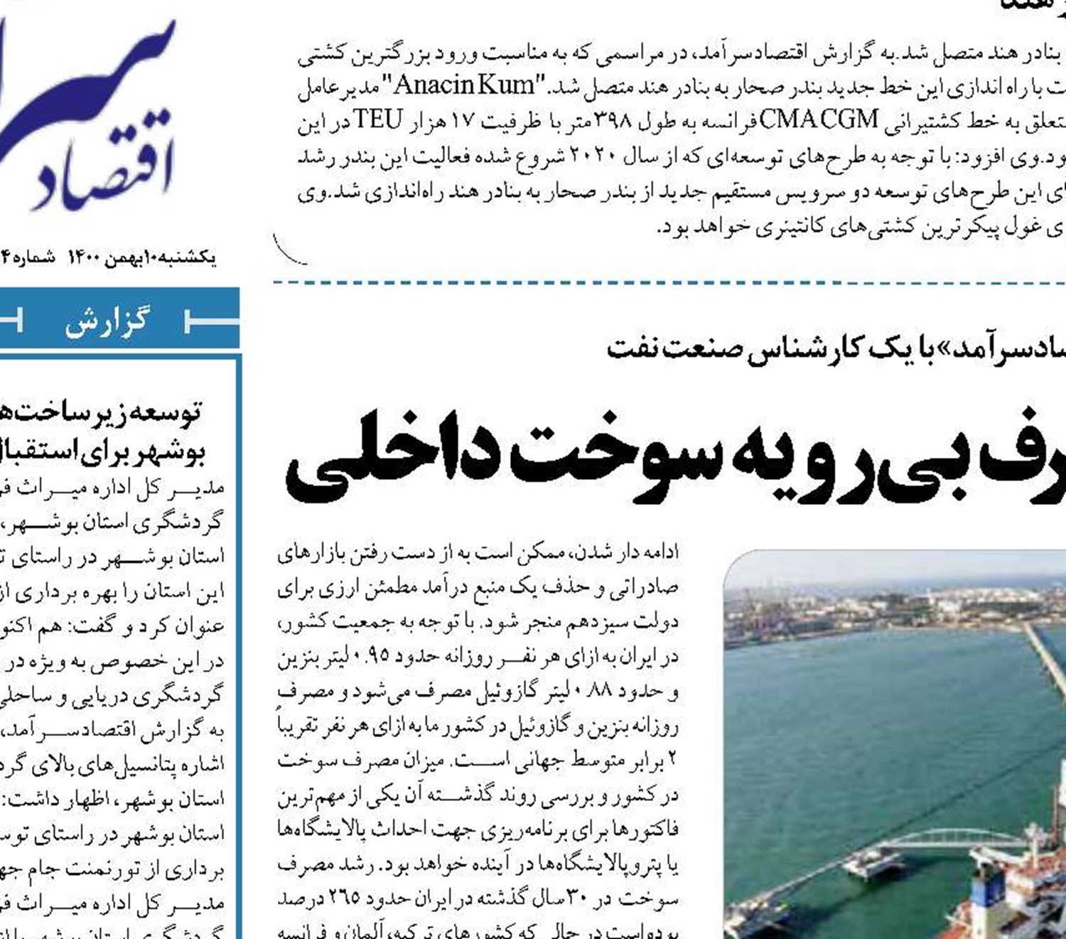  توقف صادرات دریایی در پی مصرف بی‌رویه سوخت داخلی