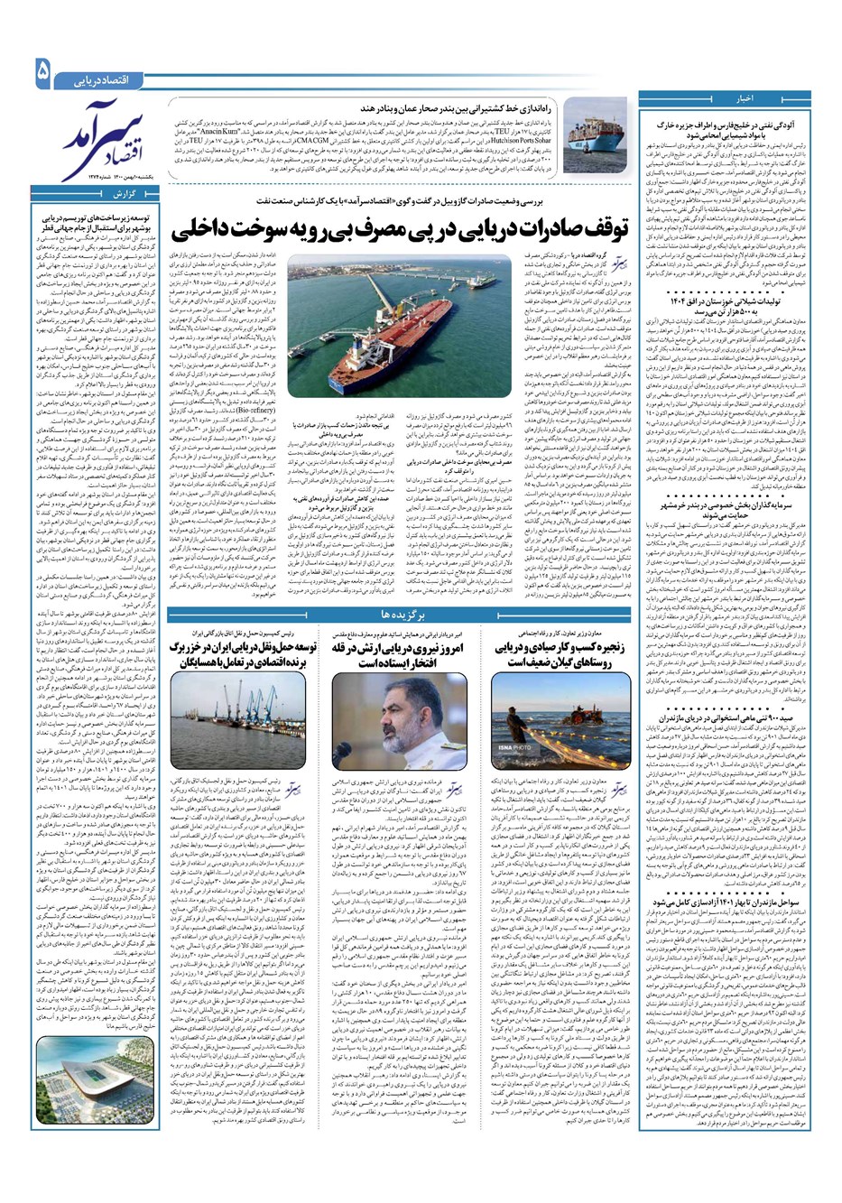 روزنامه تاریخ ۱۰ بهمن ۱۴۰۰